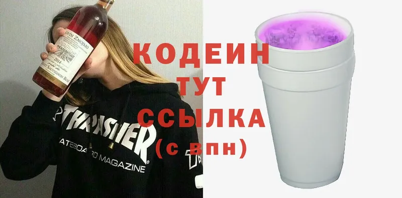 Кодеин напиток Lean (лин)  Алупка 